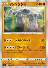 Image for Stonjourner (S2: Rebellion Crash) (062/096) - Pokemon Japan
