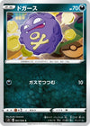 Image for Koffing (S2: Rebellion Crash) (063/096) - Pokemon Japan