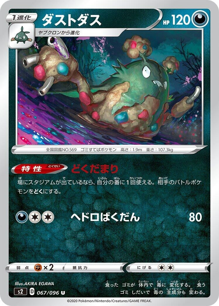 Image for Garbodor (S2: Rebellion Crash) (067/096) - Pokemon Japan