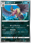 Image for Mandibuzz (S2: Rebellion Crash) (069/096) - Pokemon Japan