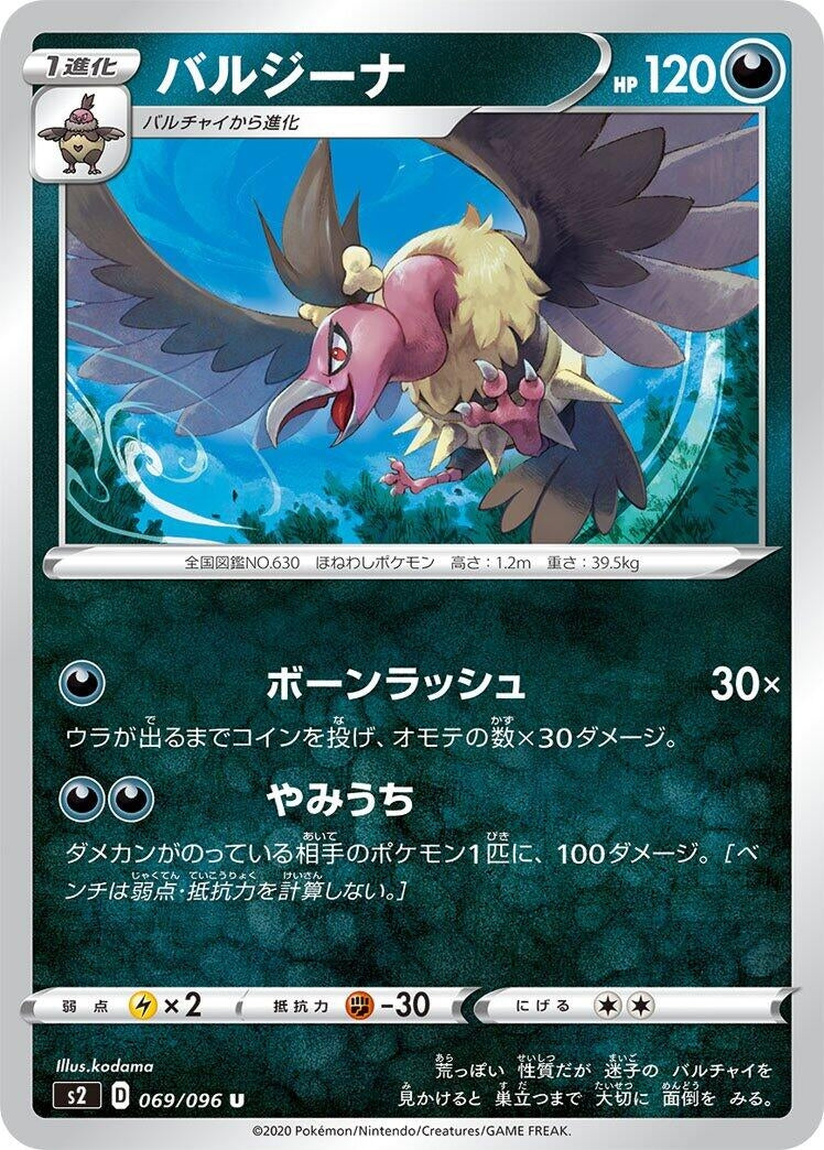 Image for Mandibuzz (S2: Rebellion Crash) (069/096) - Pokemon Japan