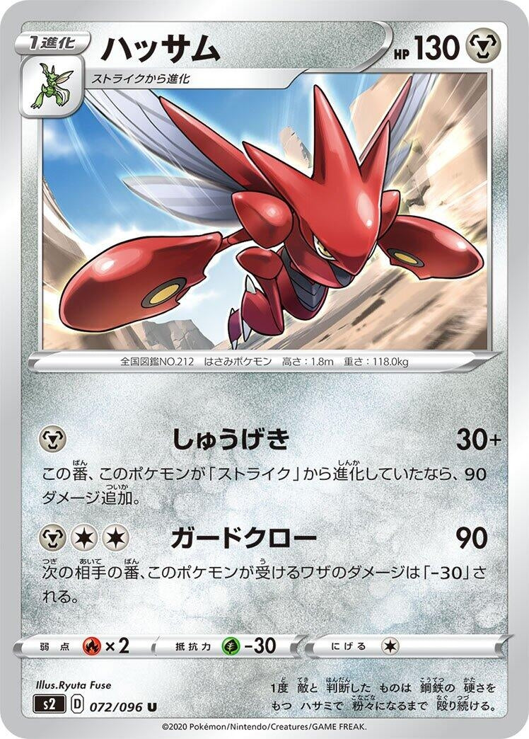 Image for Scizor (S2: Rebellion Crash) (072/096) - Pokemon Japan