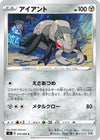 Image for Durant (S2: Rebellion Crash) (074/096) - Pokemon Japan