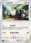 Image for Pidove (S2: Rebellion Crash) (079/096) - Pokemon Japan