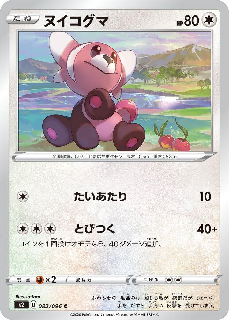 Image for Stufful (S2: Rebellion Crash) (082/096) - Pokemon Japan