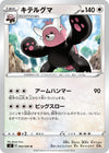 Image for Bewear (S2: Rebellion Crash) (083/096) - Pokemon Japan