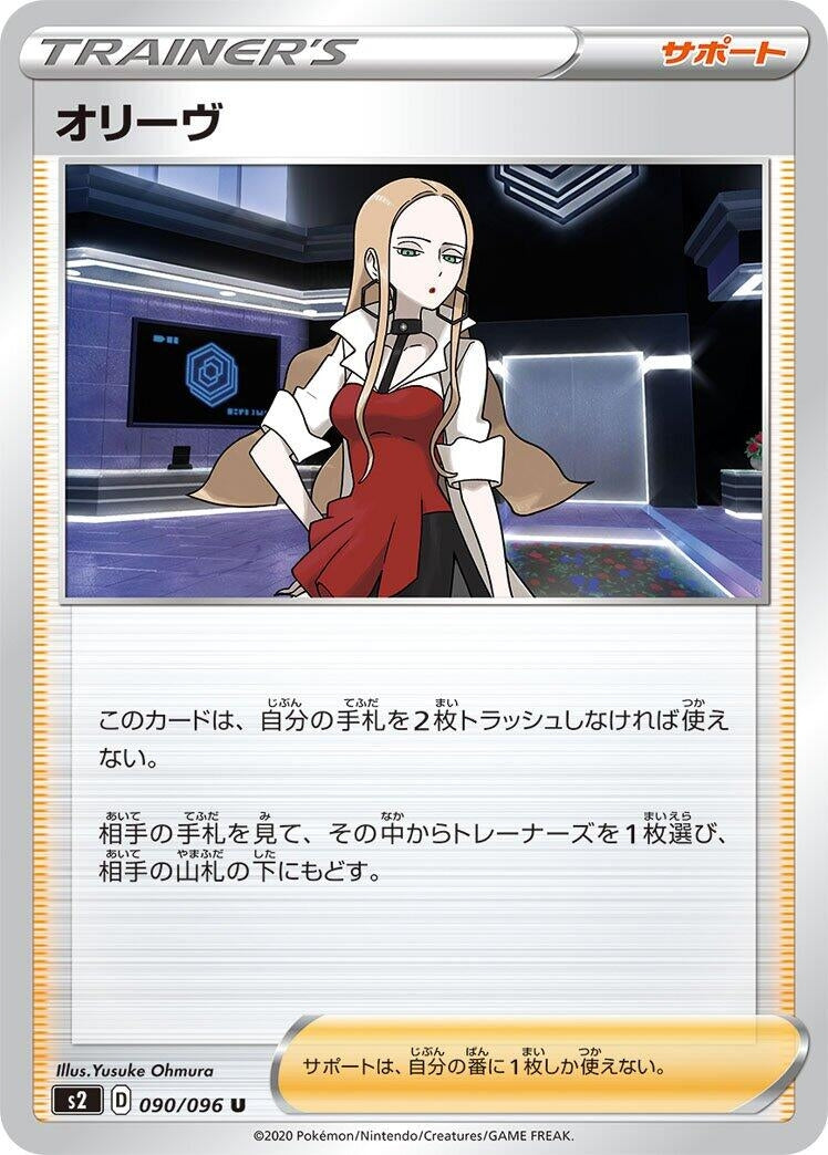 Image for Oleana (S2: Rebellion Crash) (090/096) - Pokemon Japan
