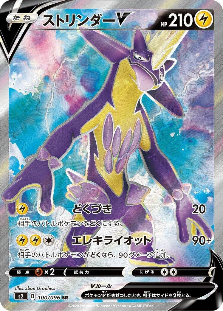 Image for Toxtricity V (S2: Rebellion Crash) (100/096) - Pokemon Japan