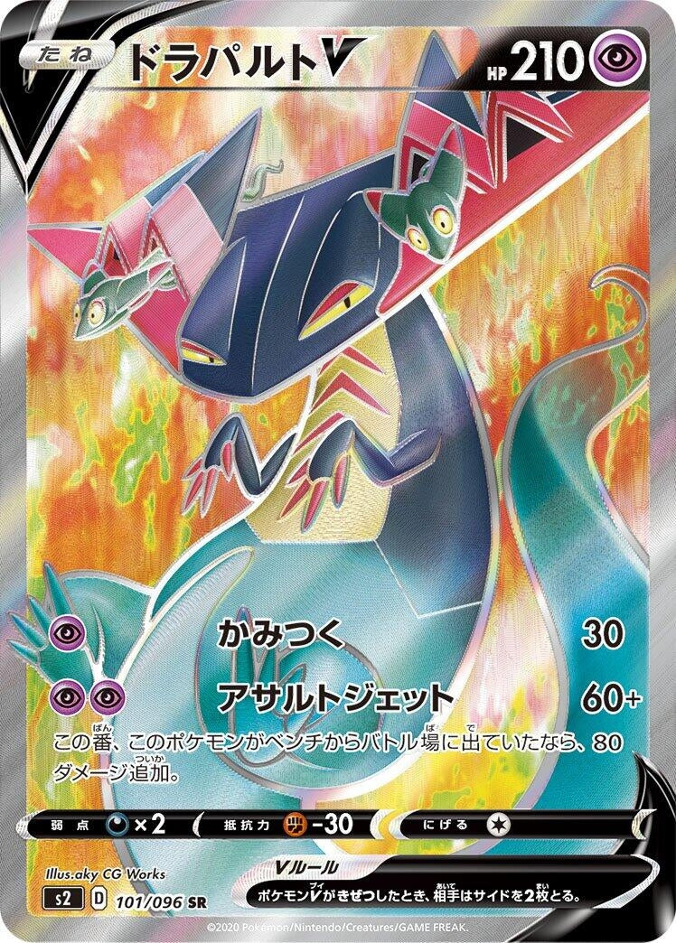 Image for Dragapult V (S2: Rebellion Crash) (101/096) - Pokemon Japan