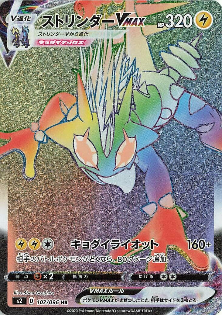 Image for Toxtricity VMAX (S2: Rebellion Crash) (107/096) - Pokemon Japan