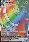 Image for Copperajah VMAX (S2: Rebellion Crash) (110/096) - Pokemon Japan