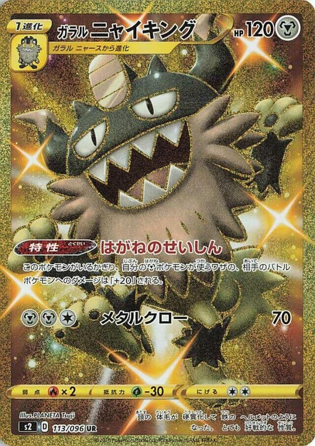 Image for Galarian Perrserker (S2: Rebellion Crash) (113/096) - Pokemon Japan