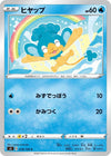 Image for Panpour (S3: Infinity Zone) (018/100) - Pokemon Japan