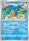 Image for Simipour (S3: Infinity Zone) (019/100) - Pokemon Japan