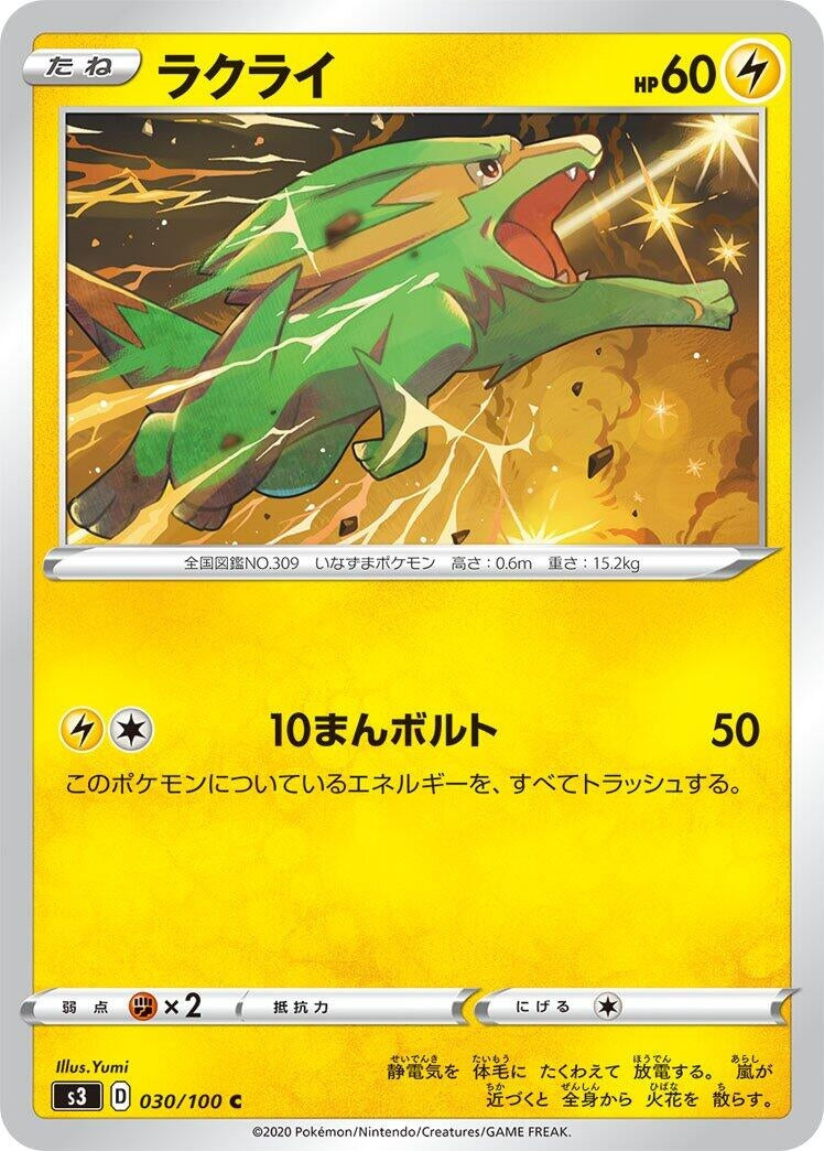 Image for Electrike (S3: Infinity Zone) (030/100) - Pokemon Japan
