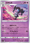 Image for Gothorita (S3: Infinity Zone) (038/100) - Pokemon Japan