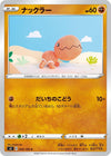 Image for Trapinch (S3: Infinity Zone) (044/100) - Pokemon Japan