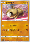 Image for Hippopotas (S3: Infinity Zone) (047/100) - Pokemon Japan