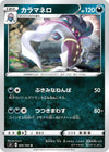 Image for Malamar (S3: Infinity Zone) (060/100) - Pokemon Japan