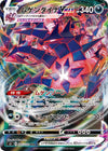 Image for Eternatus VMAX (S3: Infinity Zone) (065/100) - Pokemon Japan