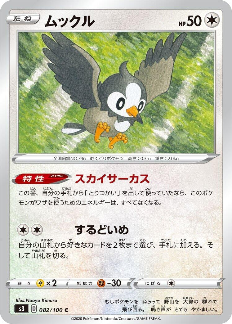 Image for Starly (S3: Infinity Zone) (082/100) - Pokemon Japan