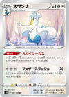 Image for Swanna (S3: Infinity Zone) (086/100) - Pokemon Japan
