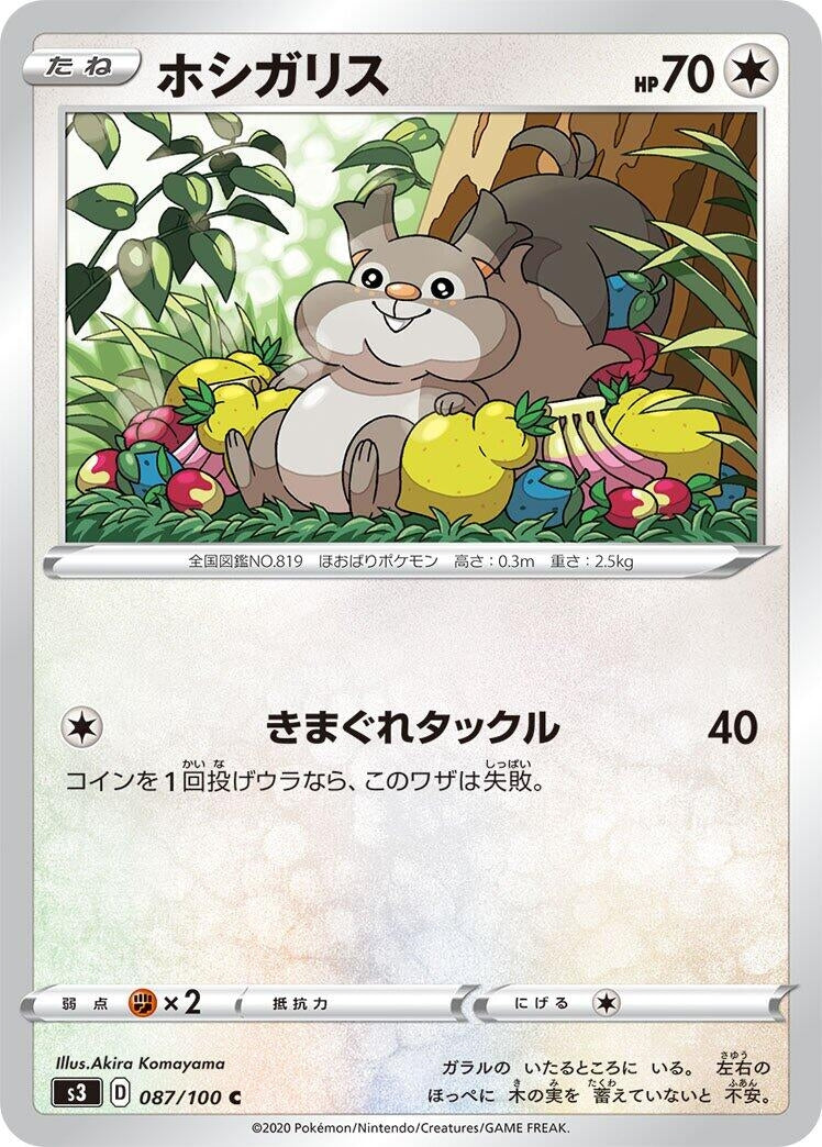 Image for Skwovet (S3: Infinity Zone) (087/100) - Pokemon Japan