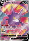 Image for Crobat V (S3: Infinity Zone) (105/100) - Pokemon Japan