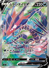 Image for Eternatus V (S3: Infinity Zone) (106/100) - Pokemon Japan