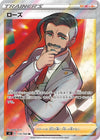 Image for Rose (S3: Infinity Zone) (110/100) - Pokemon Japan