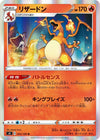 Image for Charizard (S4: Amazing Volt Tackle) (012/100) - Pokemon Japan