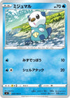Image for Oshawott (S4: Amazing Volt Tackle) (020/100) - Pokemon Japan