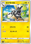 Image for Zebstrika (S4: Amazing Volt Tackle) (037/100) - Pokemon Japan
