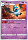 Image for Swoobat (S4: Amazing Volt Tackle) (048/100) - Pokemon Japan