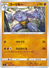 Image for Machoke (S4: Amazing Volt Tackle) (054/100) - Pokemon Japan