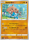 Image for Hitmontop (S4: Amazing Volt Tackle) (058/100) - Pokemon Japan