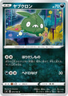 Image for Trubbish (S4: Amazing Volt Tackle) (073/100) - Pokemon Japan