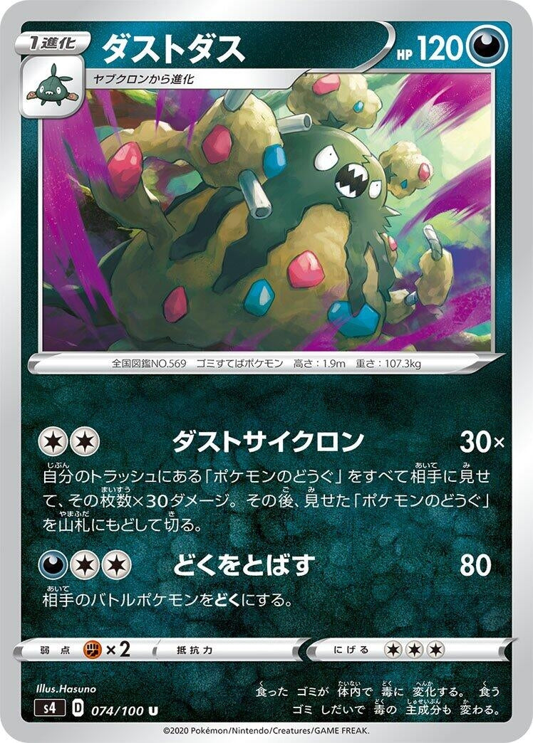 Image for Garbodor (S4: Amazing Volt Tackle) (074/100) - Pokemon Japan