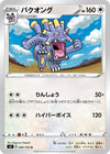 Image for Exploud (S4: Amazing Volt Tackle) (089/100) - Pokemon Japan