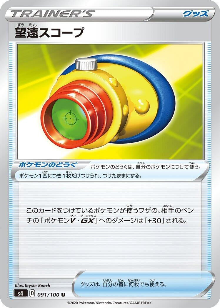 Image for Telescopic Sight (S4: Amazing Volt Tackle) (091/100) - Pokemon Japan