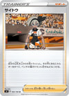 Image for Bea (S4: Amazing Volt Tackle) (093/100) - Pokemon Japan
