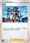 Image for Nessa (S4: Amazing Volt Tackle) (096/100) - Pokemon Japan