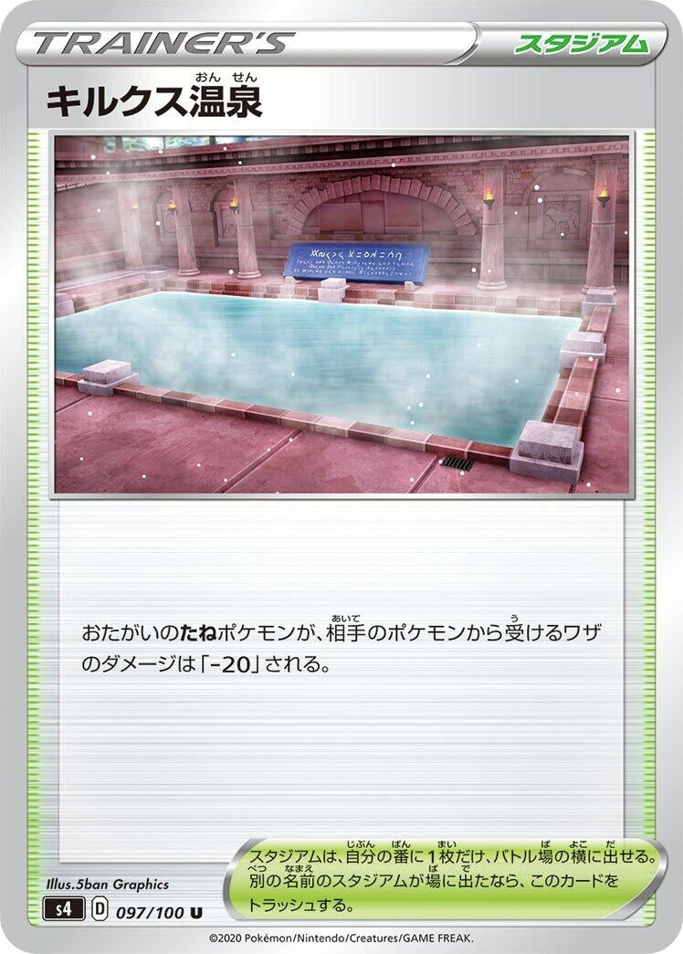 Image for Circhester Bath (S4: Amazing Volt Tackle) (097/100) - Pokemon Japan