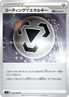 Image for Coating M Energy (S4: Amazing Volt Tackle) (100/100) - Pokemon Japan