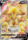 Image for Alakazam V (S4: Amazing Volt Tackle) (105/100) - Pokemon Japan