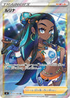 Image for Nessa (S4: Amazing Volt Tackle) (111/100) - Pokemon Japan