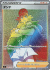 Image for Leon (S4: Amazing Volt Tackle) (117/100) - Pokemon Japan