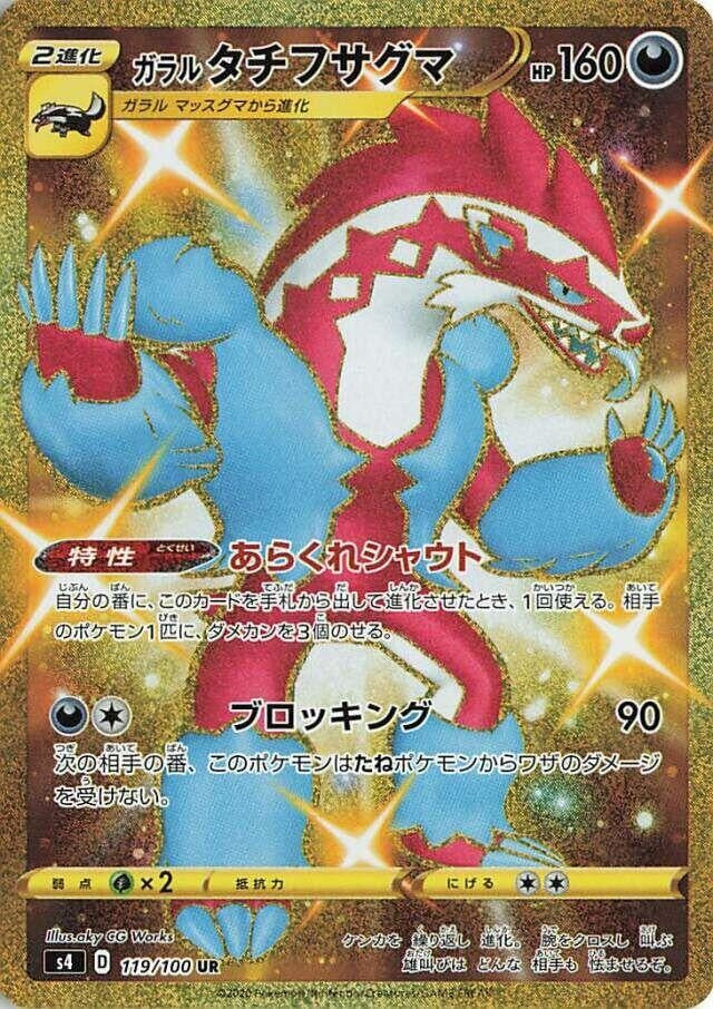 Image for Galarian Obstagoon (S4: Amazing Volt Tackle) (119/100) - Pokemon Japan