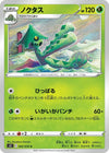 Image for Cacturne (S5I: Single Strike Master) (002/070) - Pokemon Japan