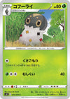 Image for Spewpa (S5I: Single Strike Master) (005/070) - Pokemon Japan
